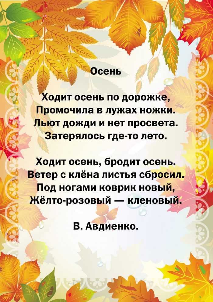 Стихи про осень в детский сад 6 лет: Стихи про осень для детей в детском саду и в школе