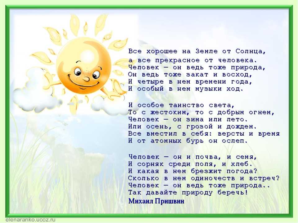 Стихи для детей про солнышко: Стихи про солнышко для детей