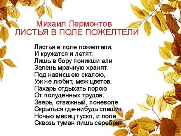 Стих про осень второй класс: СТИХИ ДЕТЕЙ 2 КЛАССА ОБ ОСЕНИ СОБСТВЕННОГО СОЧИНЕНИЯ | Творческая работа учащихся (2 класс) по теме: