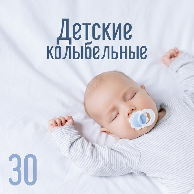Слушать детские колыбельные песни для новорожденных: Колыбельные песни для малышей (896 штук) слушать онлайн