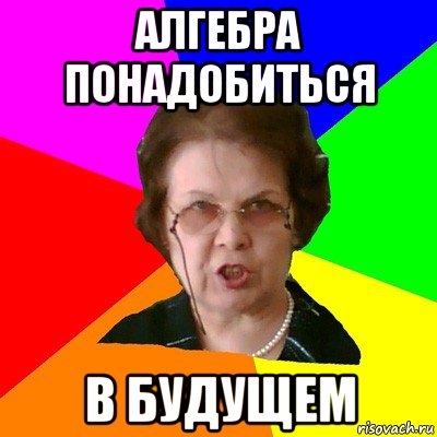 Не понимаю алгебру что делать: Я думаю о суициде каждый час. Я не понимаю алгебру