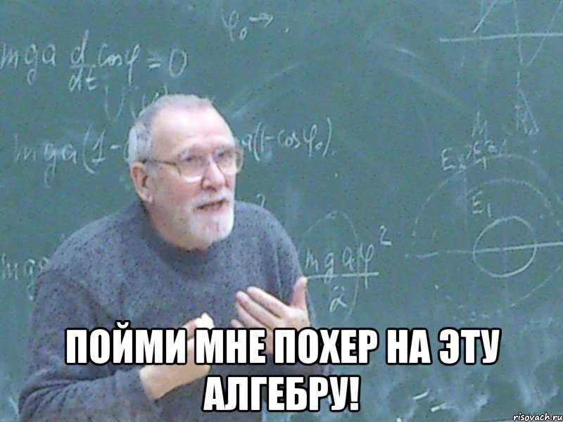 Не понимаю алгебру что делать: Я думаю о суициде каждый час. Я не понимаю алгебру