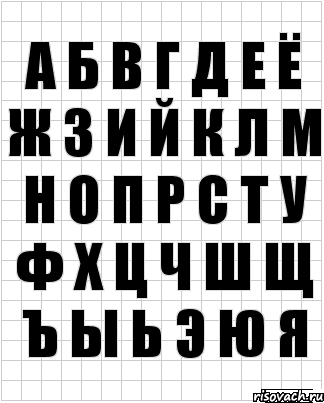 Черно белый русский алфавит: Чёрно-белые русские буквы для печати на бумаге формата А4. Русская чёрно-белая строчная буква о контурная для раскраски. Распе…