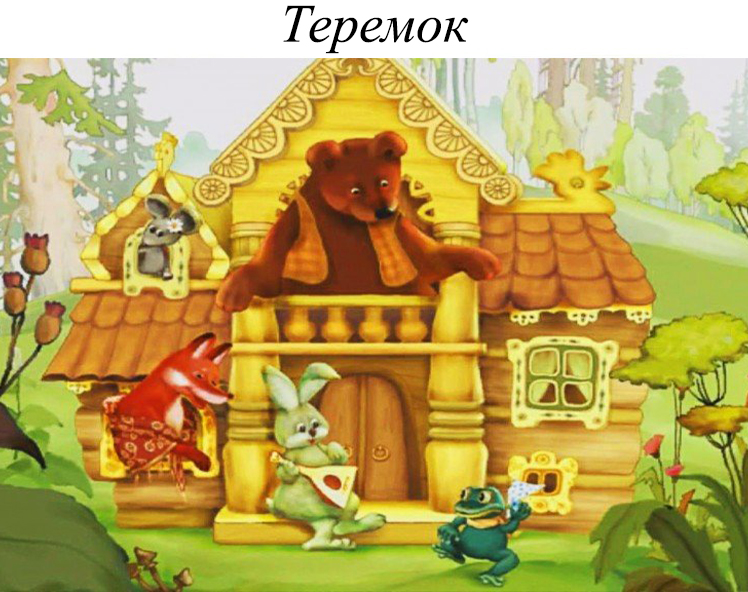 Посмотреть русские народные сказки бесплатно онлайн в хорошем качестве: Советские сказки для наших детей смотреть онлайн. Список лучшего контента в подборке в HD качестве