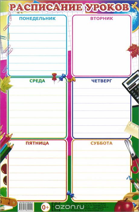 Расписание уроков вертикальный шаблон: Расписания - Office.com