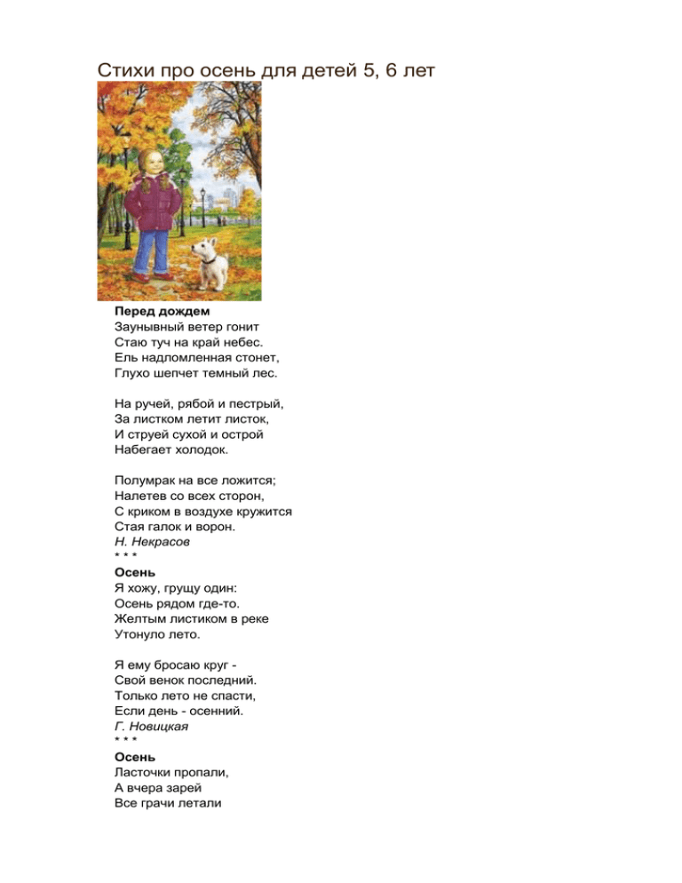 Стих про осень 5 лет: Стихи про осень для детей в детском саду и в школе
