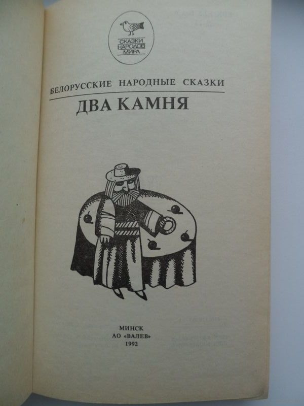 Белорусские народные сказки короткие: Белорусские народные сказки для детей читать онлайн