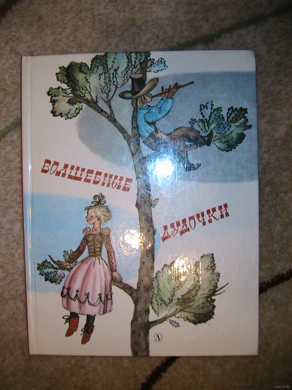 Автор волшебная дудочка сказка: Волшебная дудочка. Народная сказка, читать текст с картинками.