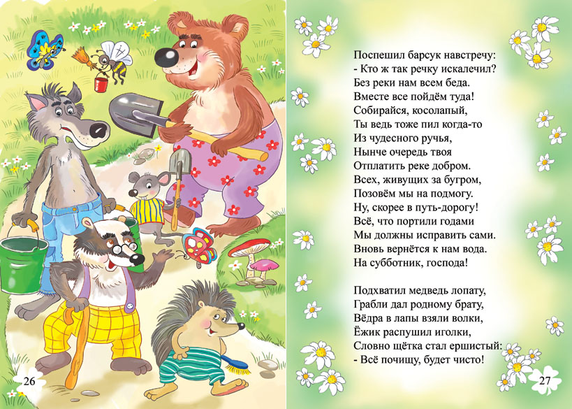 Стихи сказки детские: Сказки в стихах для детей