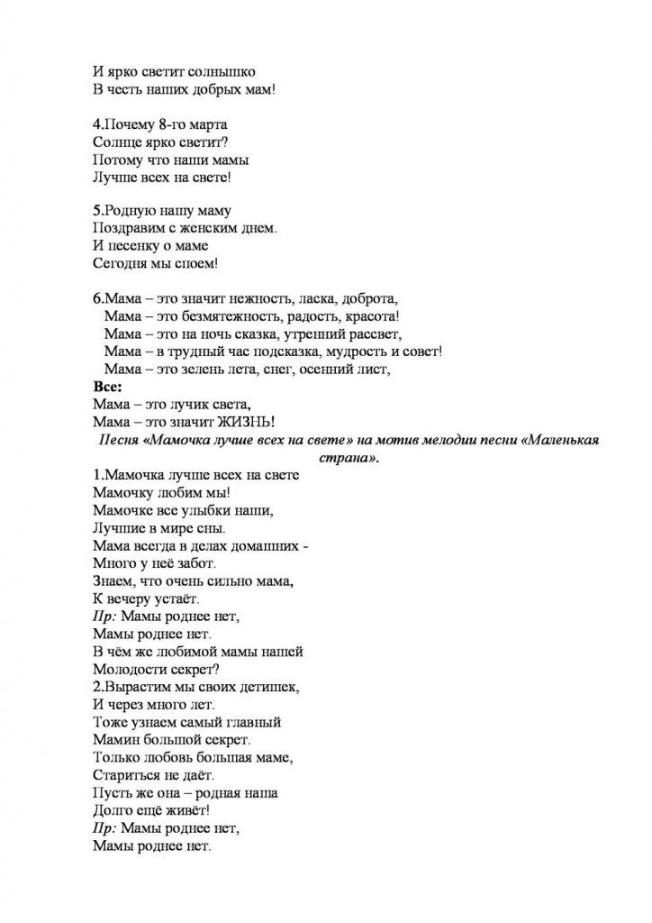 Песня про маму песня как хорошо что есть на свете мама: Как хорошо, что есть на свете мама текст слова плюс минус скачать