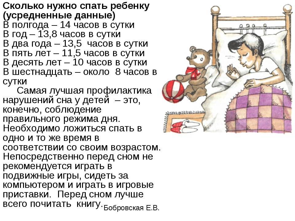 Сколько детям нужно спать: Здоровый сон ребенка. Сколько надо спать детям, и к чему приводит недосып в юном возрасте?