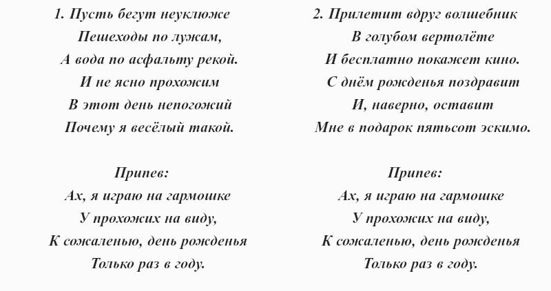 Песенка гены про день рождения слушать: Песня Крокодила Гены слушать онлайн и скачать песню крокодила Гены бесплатно