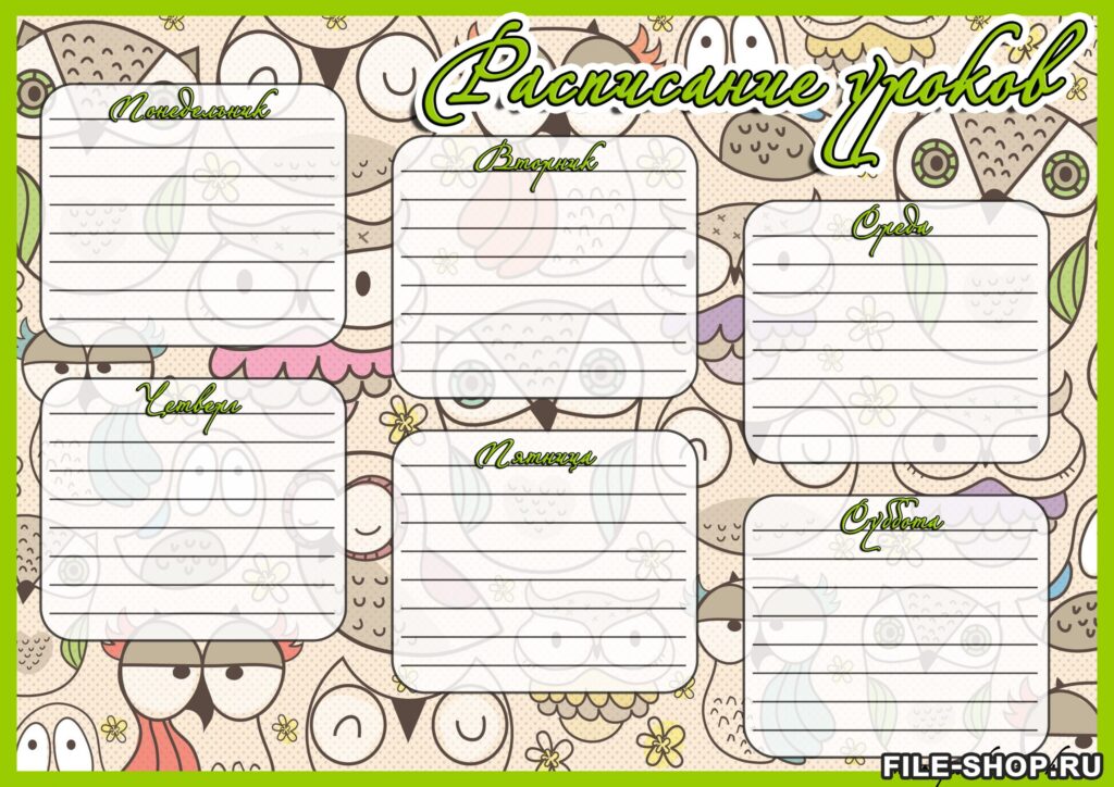 Шаблон расписание уроков в дневнике: Шаблон - Расписание уроков - Скачай и распечатай