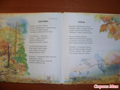 Стихи про осень 6 лет: Стихи про осень для детей в детском саду и в школе