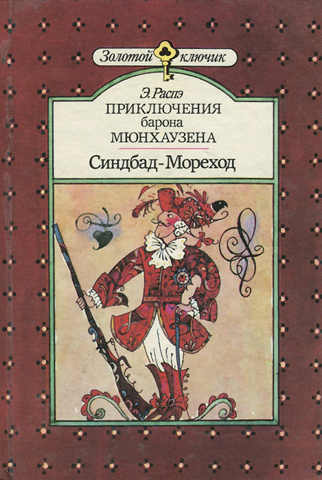 Кто написал синдбад мореход автор сказки: Книга: "Путешествия Синдбада-морехода" - Вильгельм Гауф. Купить книгу, читать рецензии | ISBN 978-5-17-086585-7