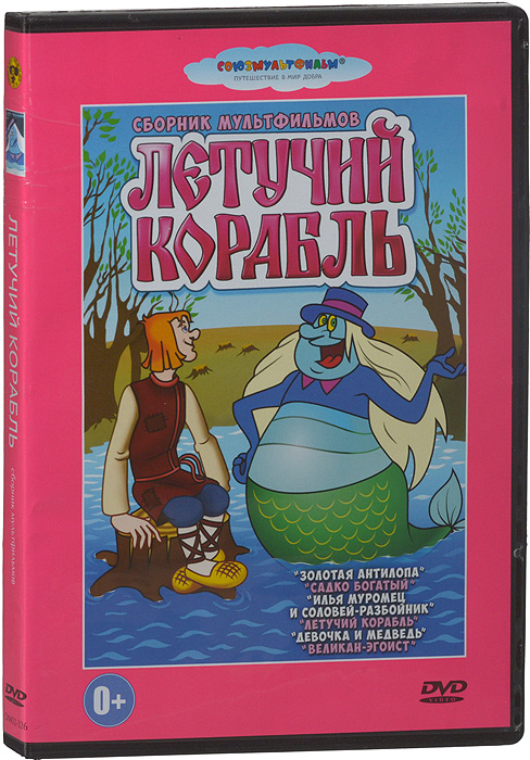 Летучий корабль повесть: Летучий корабль - краткое содержание для читательского дневника