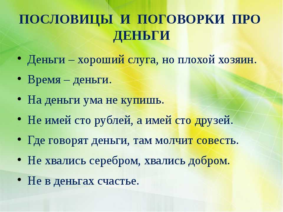 Верному другу нет цены поговорка: Спишите пословицы, устно объясните их смысл. Подчеркните все орфограммы. Подпишите род всех прилагательных. Х…роша вере…ка...