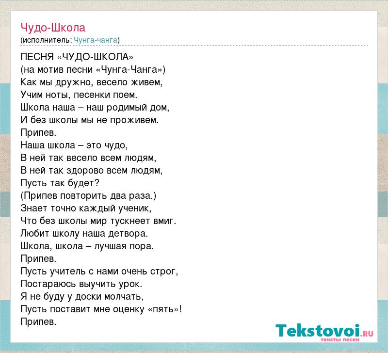 Послушать песню чунга чанга: Чунга-Чанга слушать онлайн и скачать