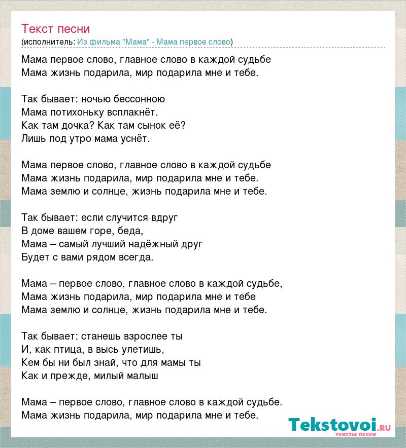 Мама первое слово слушать онлайн бесплатно: Песня Мама - первое слово. Слушать онлайн или скачать