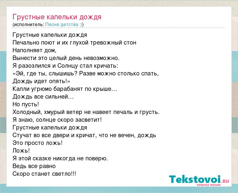 Косолапый дождь слова песни: Детские песни - Косолапый дождь текст песни