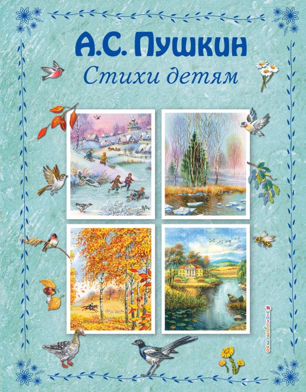 Книги пушкина для детей: Сказки Пушкина для детей - читать бесплатно онлайн