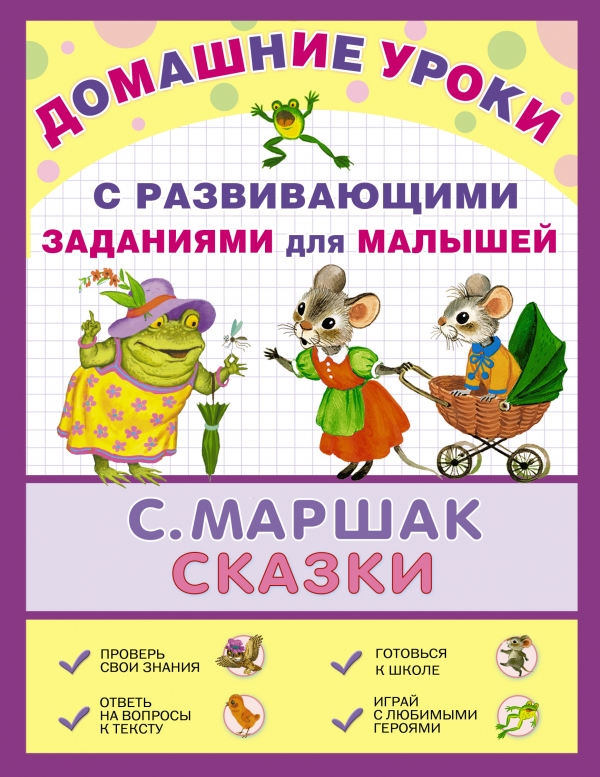 Маршак рассказы для детей: Сказки Самуила Маршака - читать бесплатно онлайн