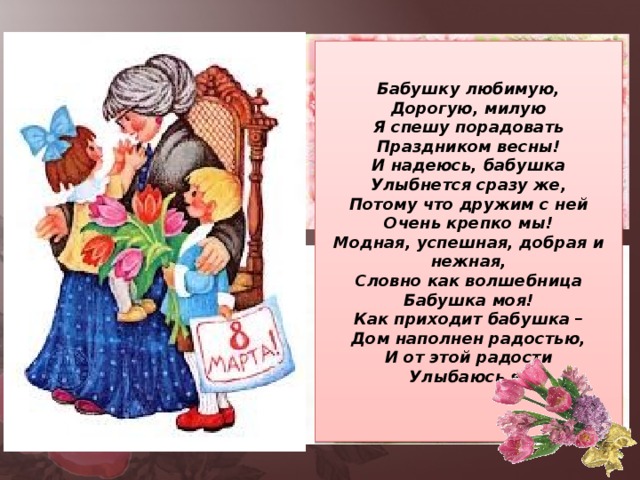 Про бабушку и внучку стихи короткие: Стихи про бабушку и внучку