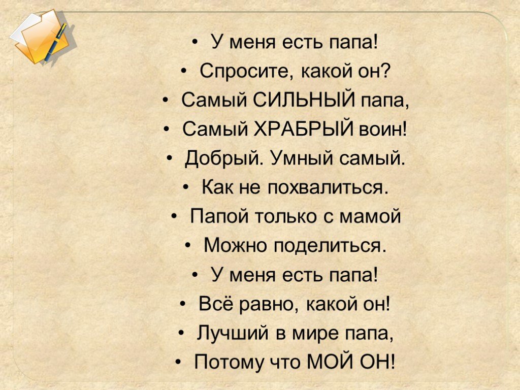 Стихи для детей 4 5 лет про папу: Стихи папе для детей 4 5 лет