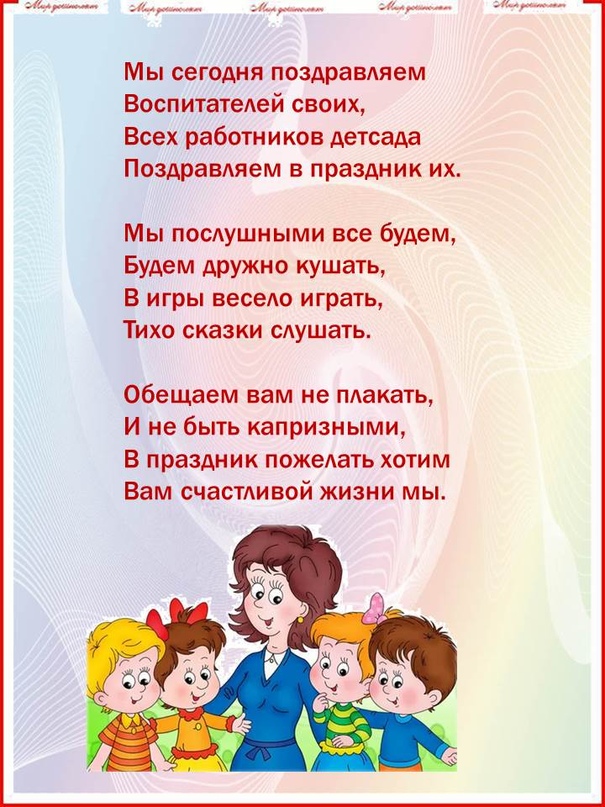Стихи про детский сад для детей короткие: Короткие стихи про детский сад
