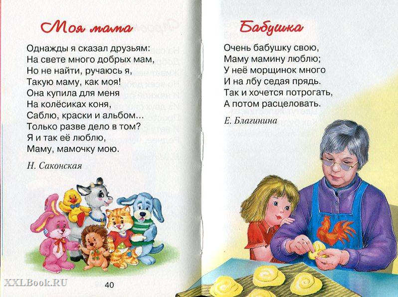 Стихи для бабушки маленькие: Стихи про бабушку для детей 3-4 лет
