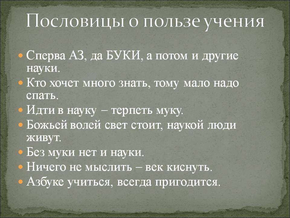 Поговорки про знание: Пословицы и поговорки о знаниях