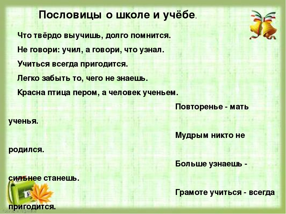 Найди и напиши пословицы о знаниях учении: Пословицы и поговорки о знаниях