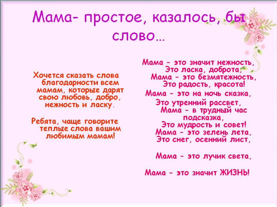 Для мами віршик: 50 дитячих віршиків про маму