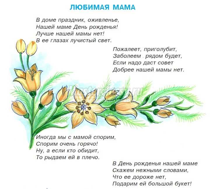 Детские стихи про маму для детей 4 5 лет: Стихи про маму для детей 4-5 лет: короткие ко Дню матери
