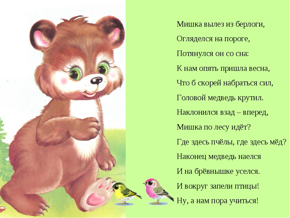 Стихи детские про животных короткие: Про животных - короткие стихи детям 2-3 лет