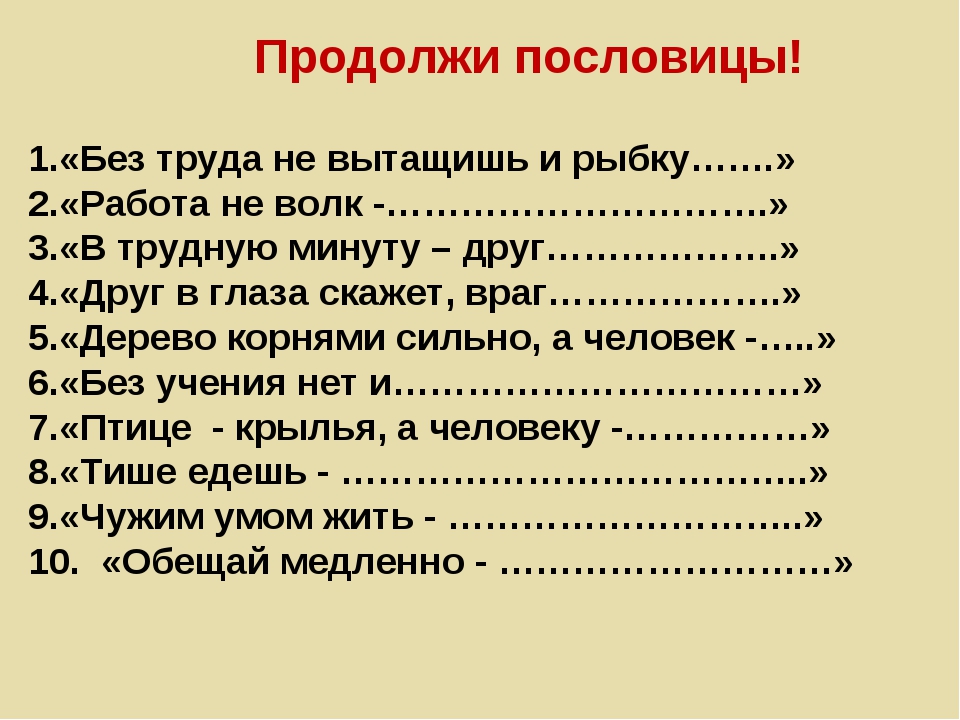 Пословицы на тему о труде: Нужно 5 поговорок и 5 пословиц о труде