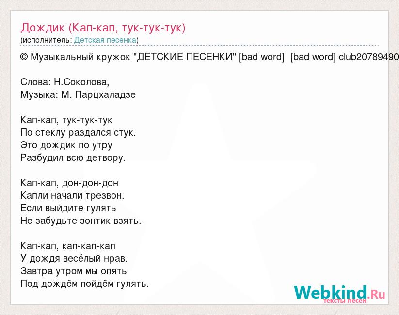 Косолапый дождь слова песни: Детские песни - Косолапый дождь текст песни