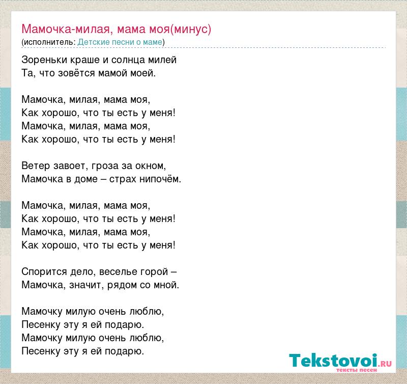 Песни с текстом детские про маму: Детские песни про маму - тексты / Тексты детских песен - из мультфильмов, колыбельные / Ёжка