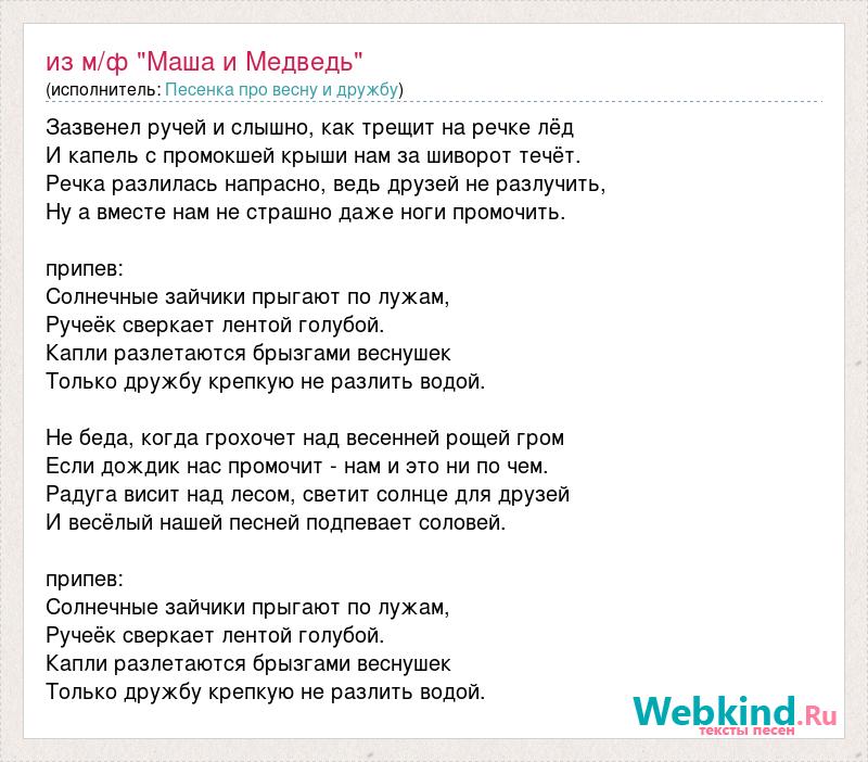 Песня новогодняя маша и медведь текст: Маша и Медведь - Новогодняя песенка текст песни, слова