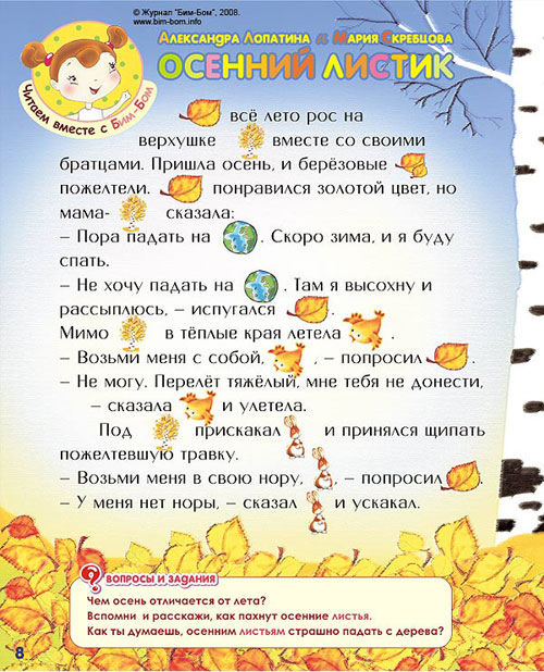Осенняя сказка для малышей: сказка Натальи Корнельевны Абрамцевой читать онлайн