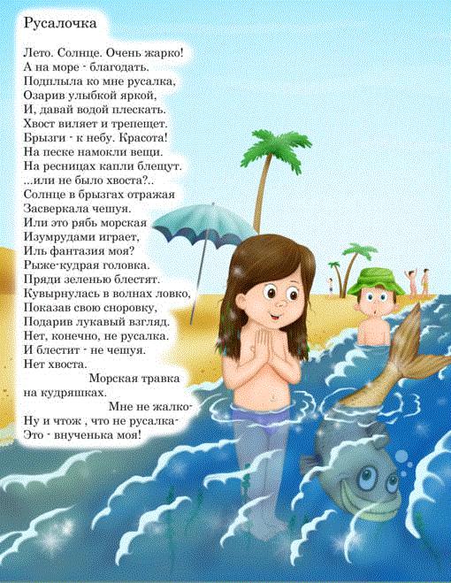 Стихи про море для детей: Стихи про море и отдых