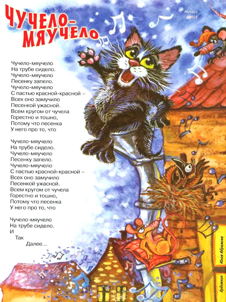 Чучело мяучело торрент: Советские мультфильмы скачать бесплатно без регистрации без смс. Детские мультфильмы