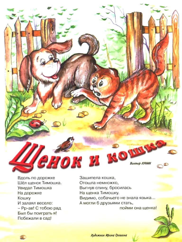 Стихотворение про животных: Читать красивые стихотворения классиков на РуСтих