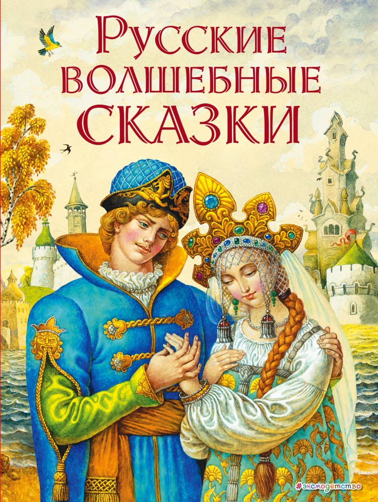 Сказки русские интересные: К сожалению, искомая страница не найдена.