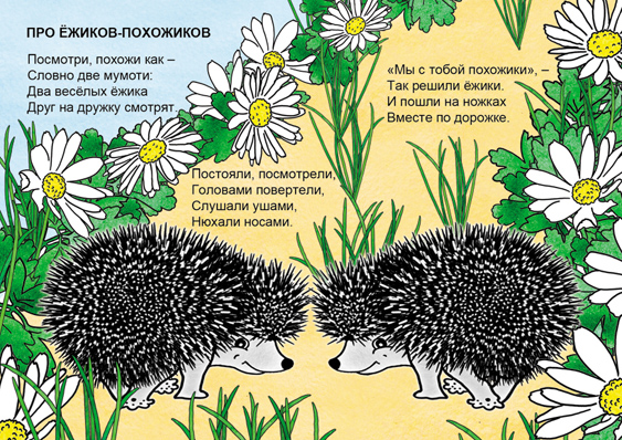 Еж загадка: Загадки о еже для детей