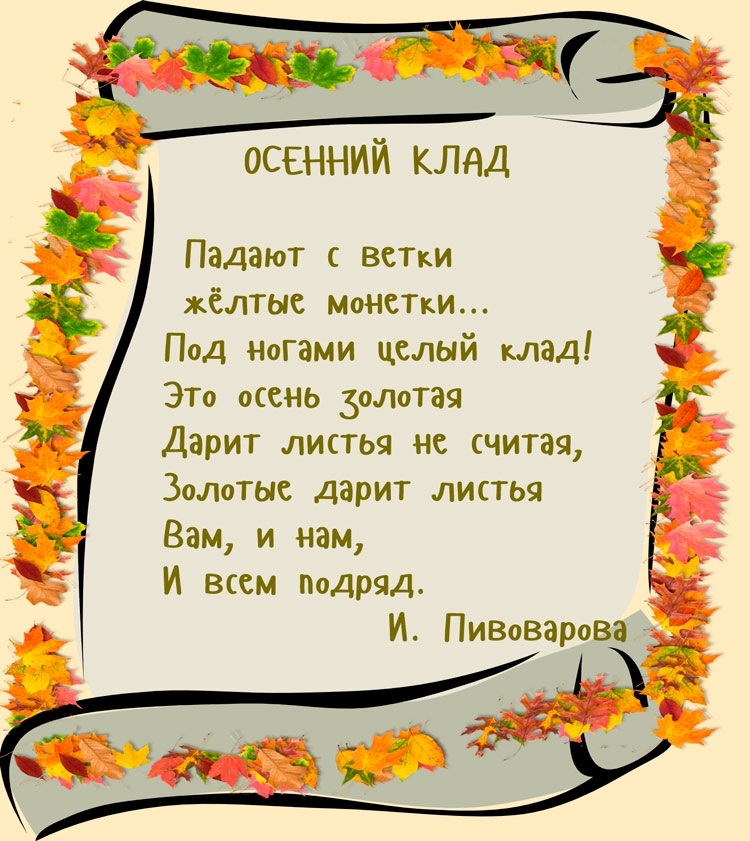 Стихи для детей 5 лет для заучивания про осень: Страница не найдена - Официальный сайт конкурсов