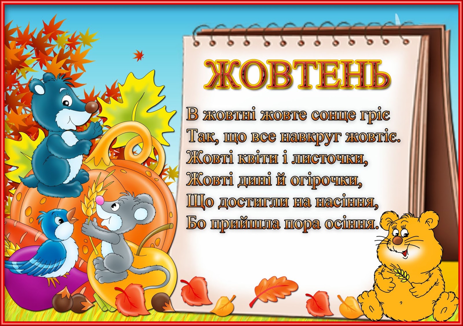 Вiршi про осiнь: Красиві вірші про осінь українською мовою