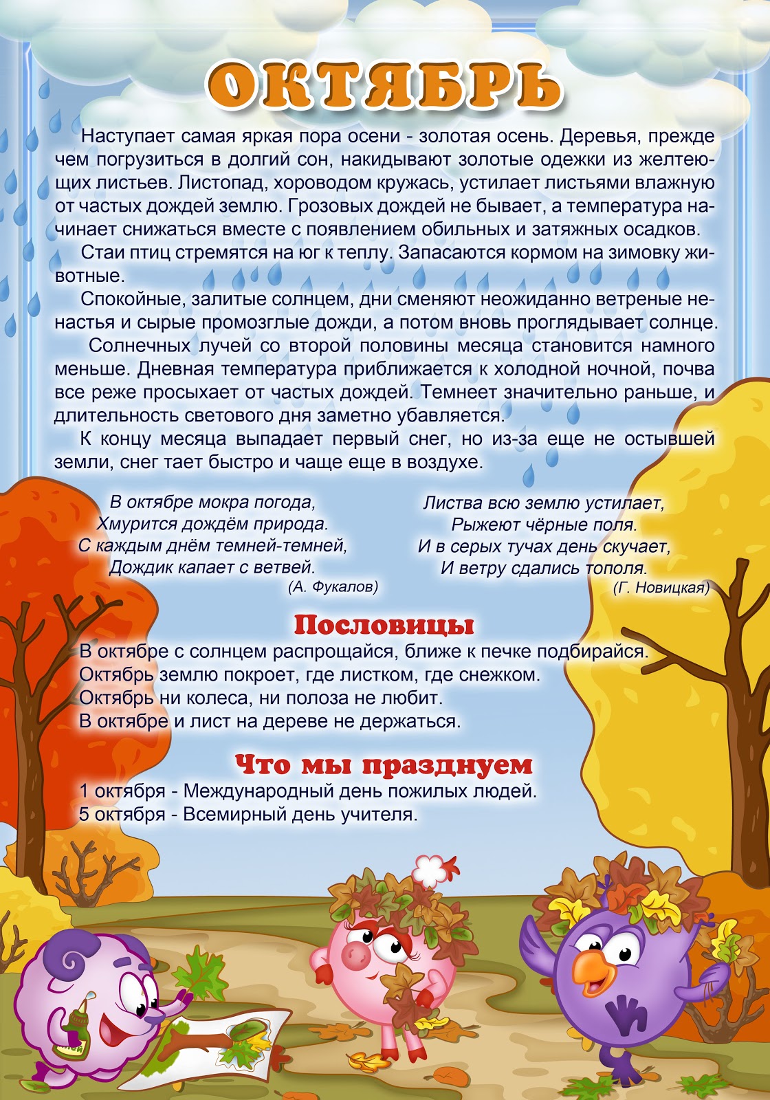 Сентябрь для детей: Стихи про сентябрь для детей