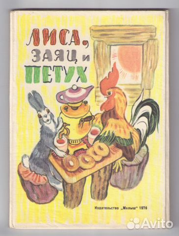 Сказка о петухе зайце и лисе: Сказка Лиса, заяц и петух - Русская народная сказка - Русские сказки скачать бесплатно или читать онлайн