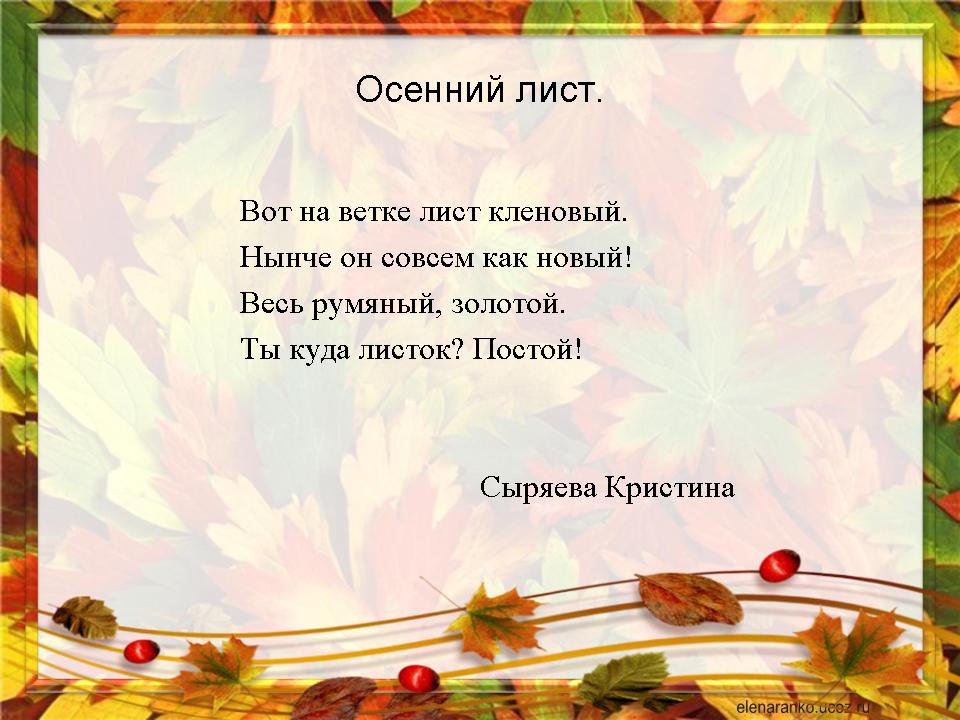 Загадки про лист кленовый: Листья клена пожелтели - загадки для детей -